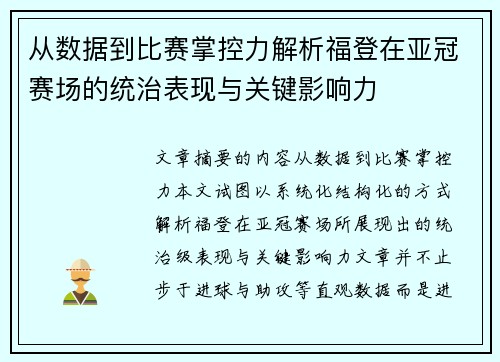 从数据到比赛掌控力解析福登在亚冠赛场的统治表现与关键影响力