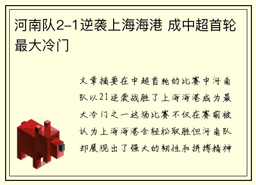 河南队2-1逆袭上海海港 成中超首轮最大冷门 河南队2-1逆袭上海海港 成中超首轮最大冷门